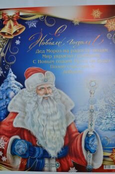 Плакат новогодний. Интернет-магазин Грамотенок Москва.